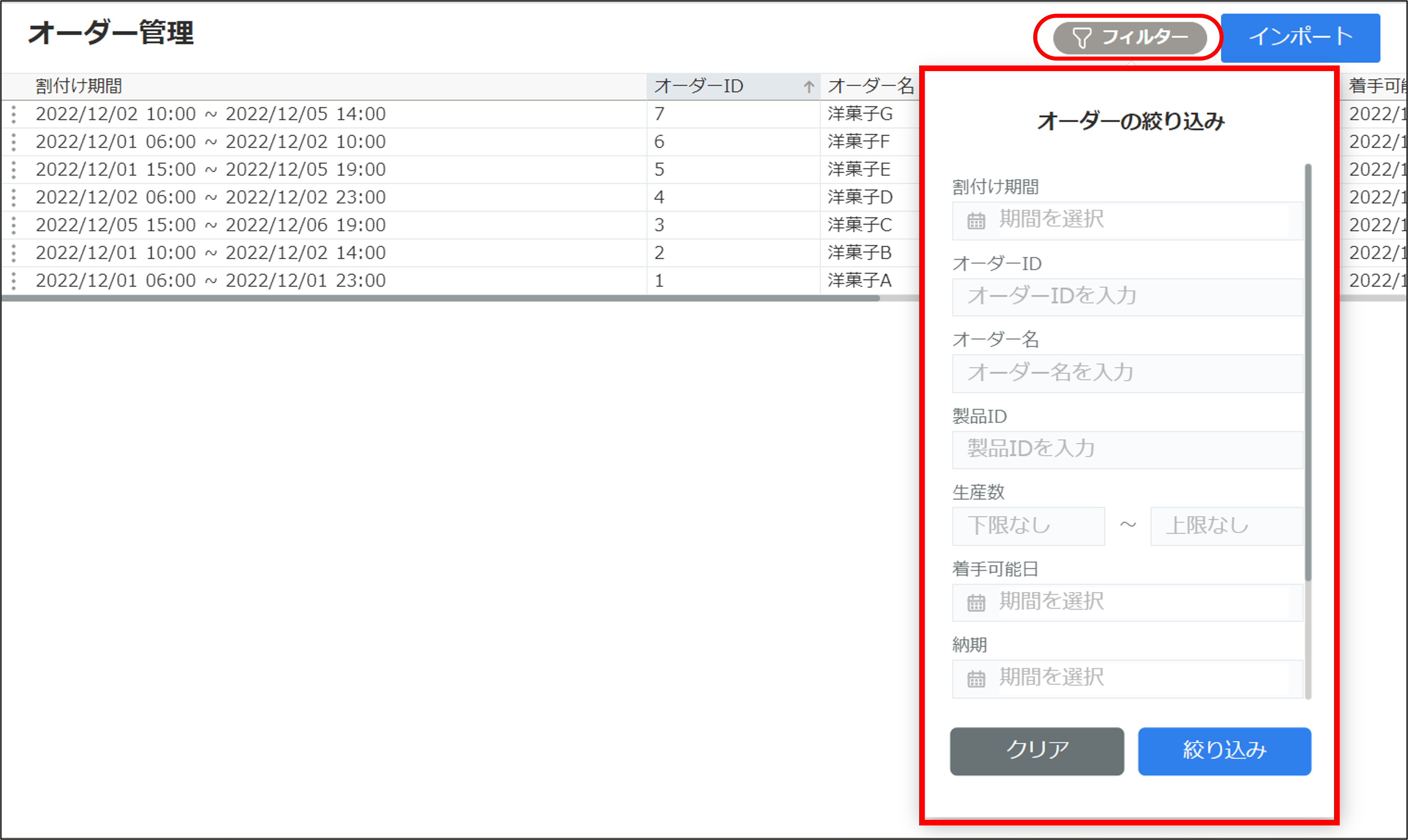 絞り込み機能.png