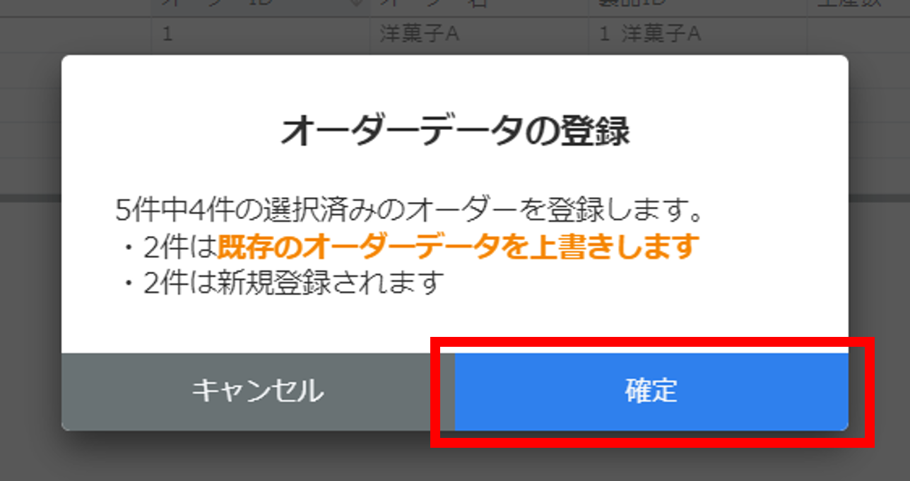 登録の確認.png