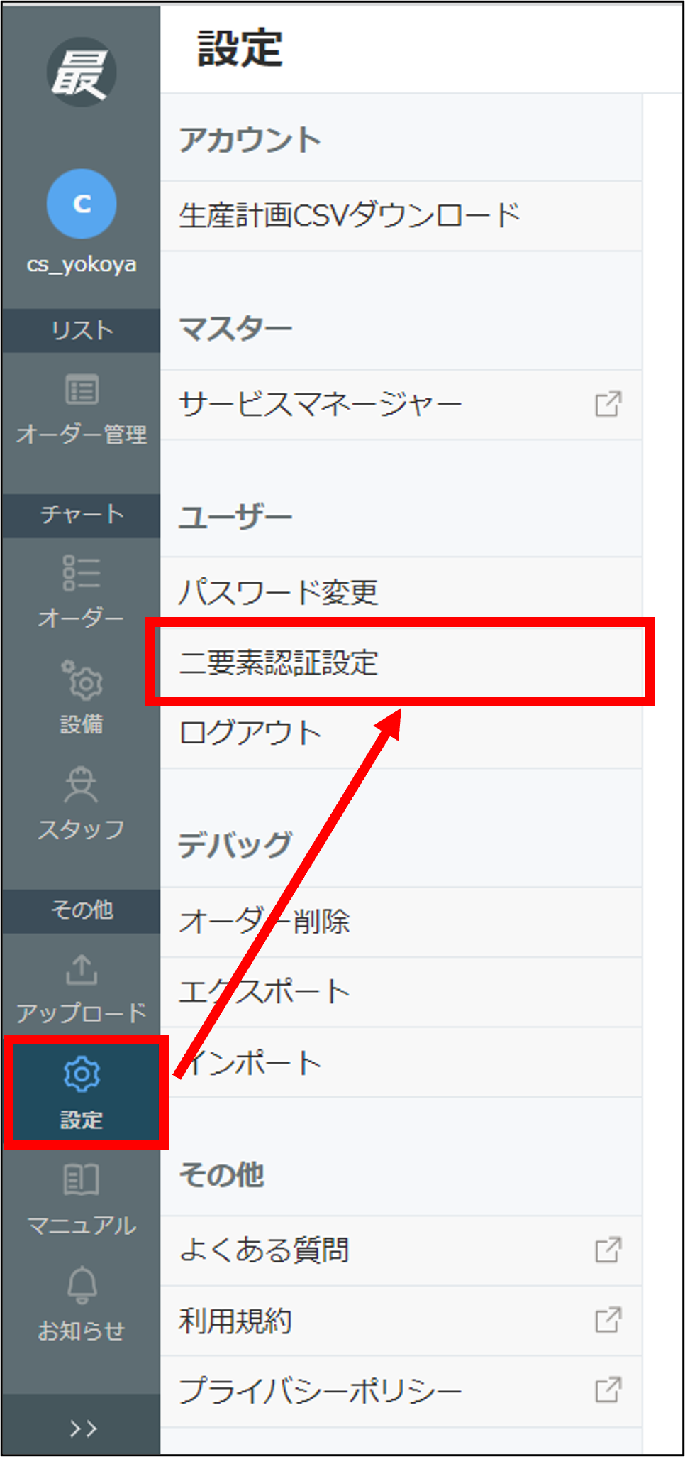 設定方法-1.png