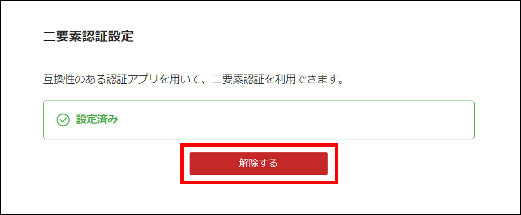 解除方法-1.png