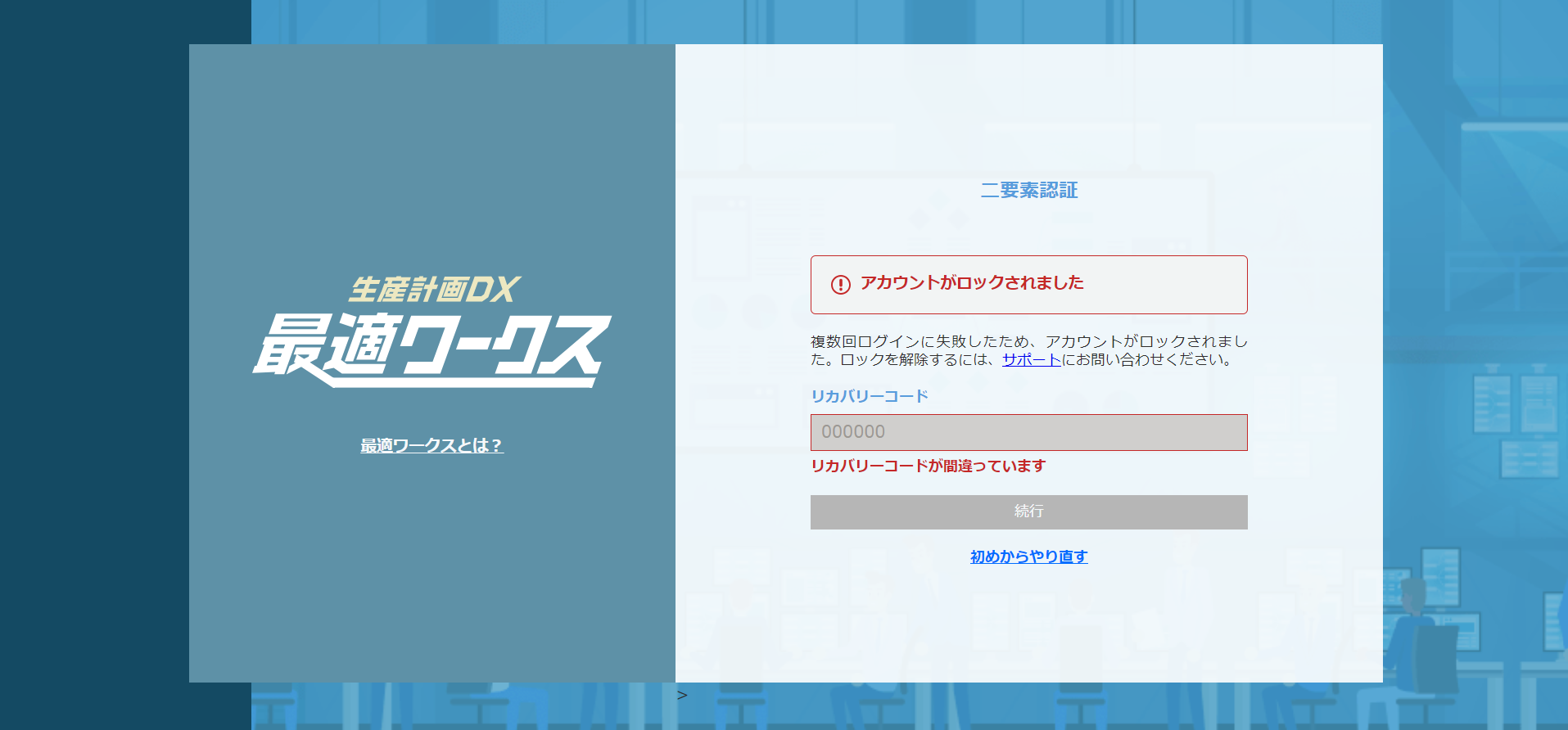 リカバリーコードを忘れた場合.png