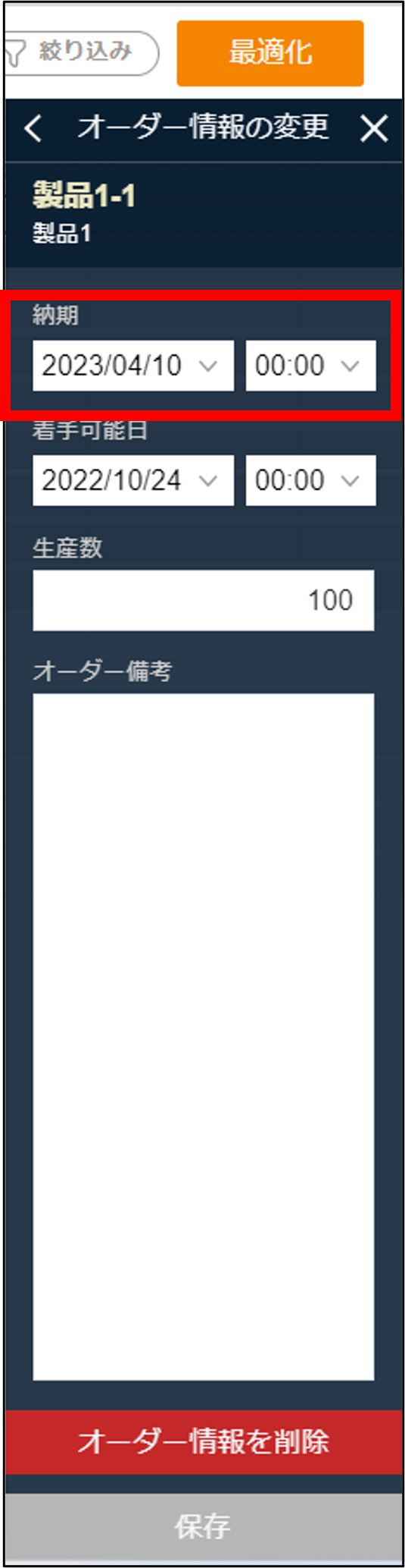 オーダー_1.5.png