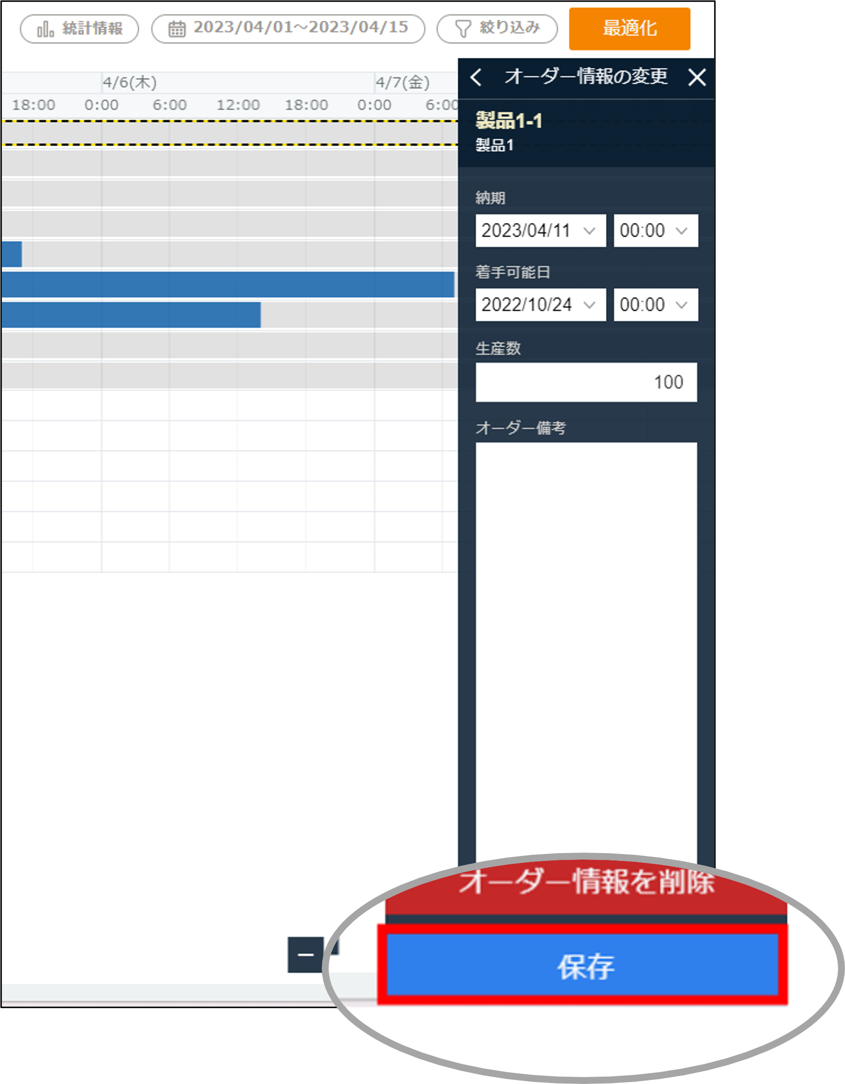 オーダー_3.png