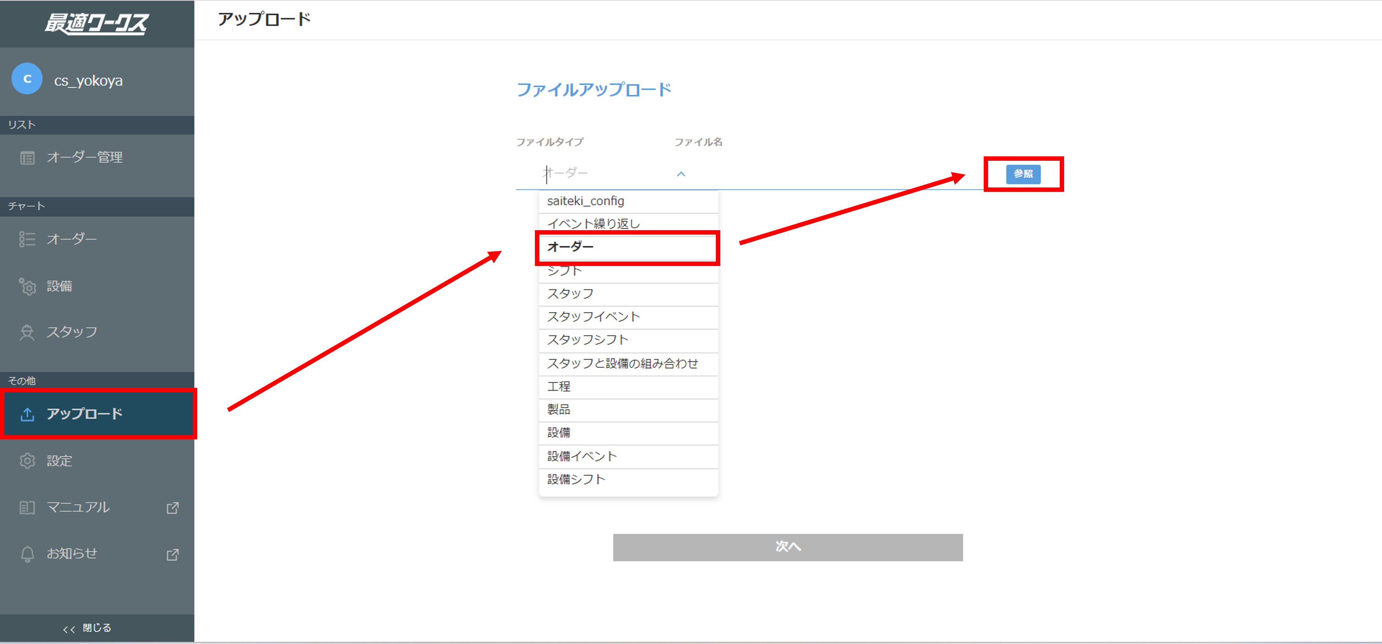 最適ワークスからcsvde.png