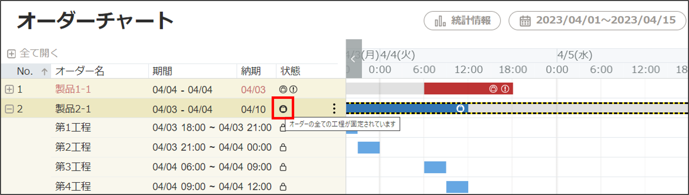 オーダー全て固定.png