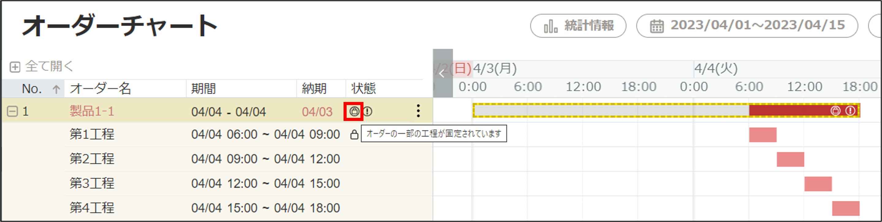 オーダー一部固定.png