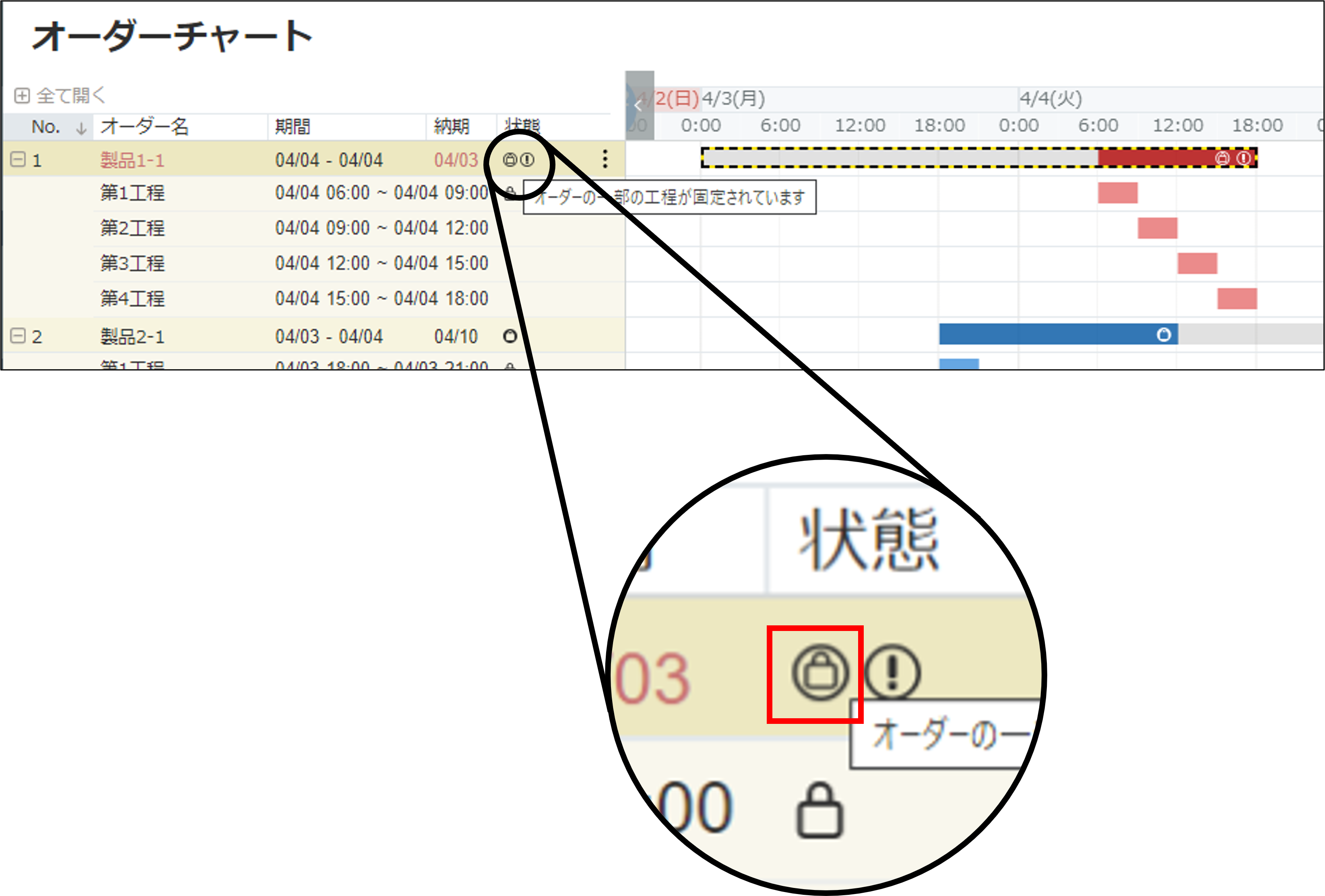 オーダー一部固定拡大版.png