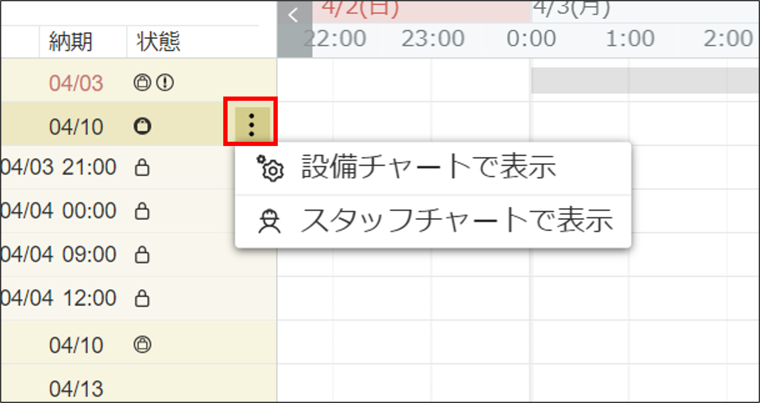 設備チャートジャンプ.png