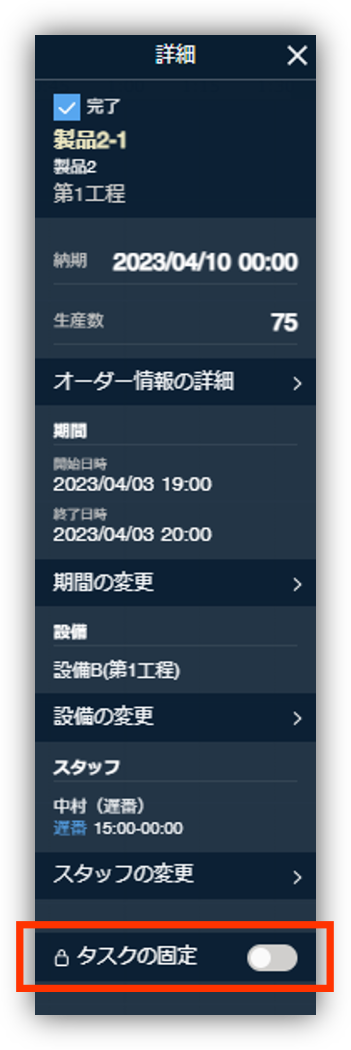 修正版_タスクの固定.png