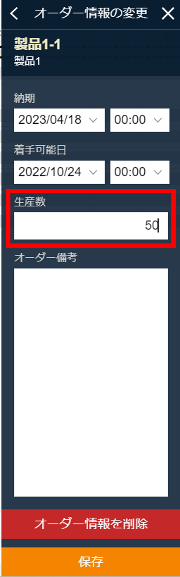 オーダーチャート２.png