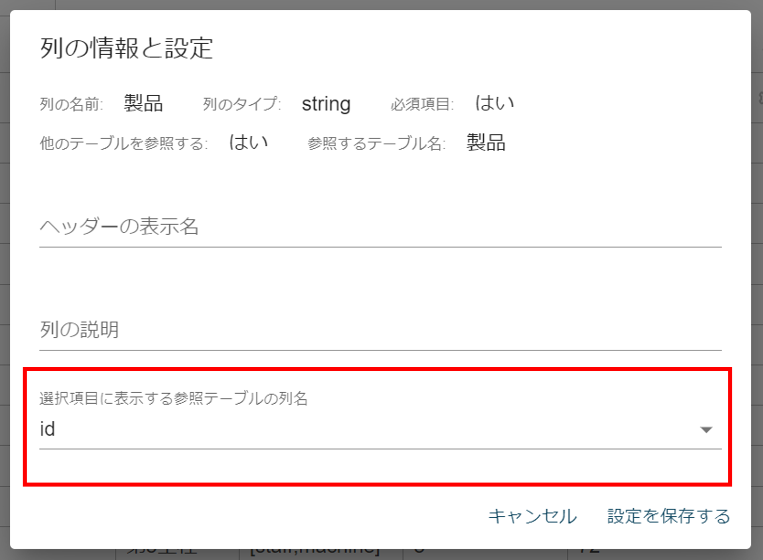 参照テーブルがID.png