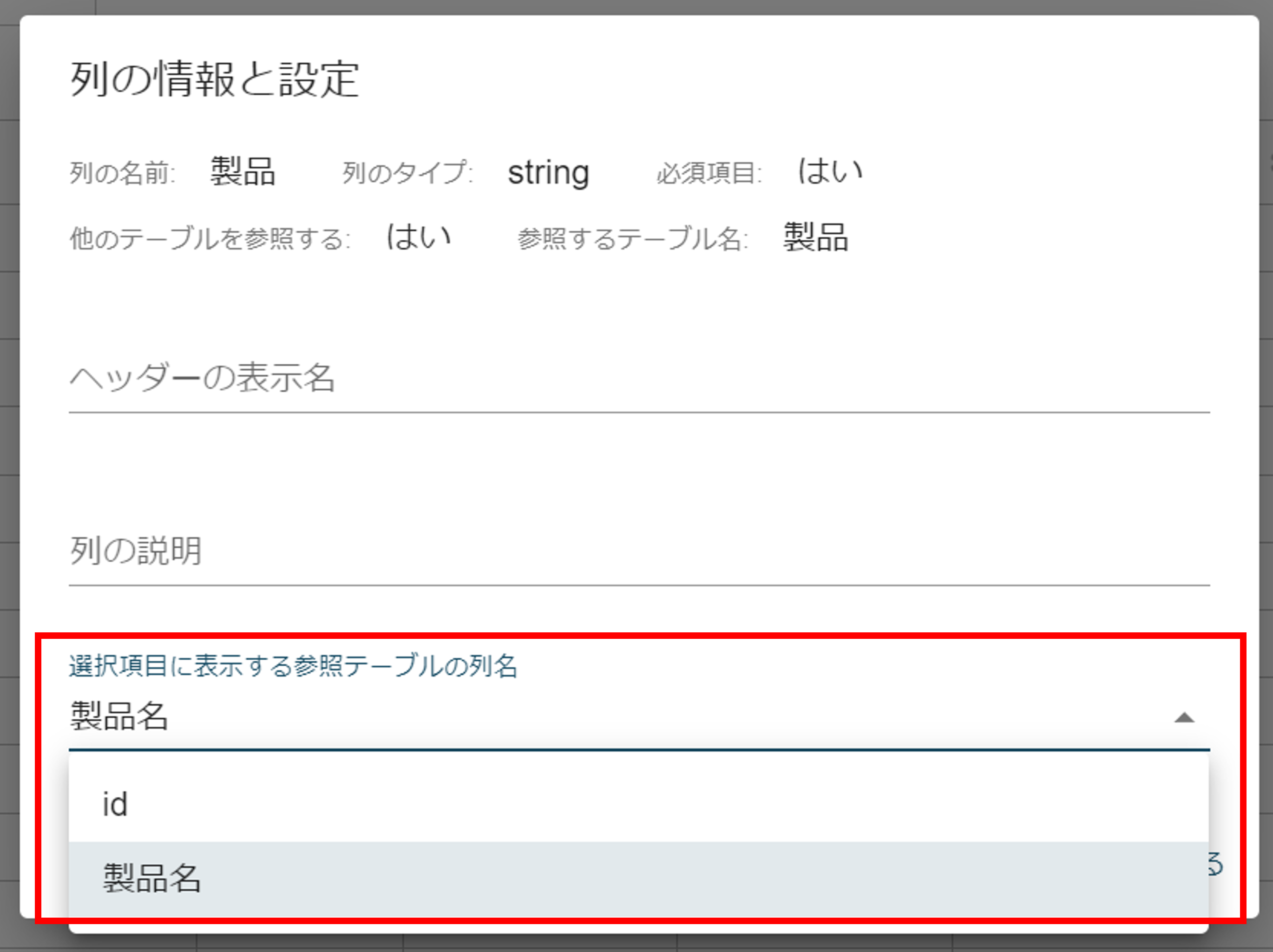 列の参照が製品名の場合.png