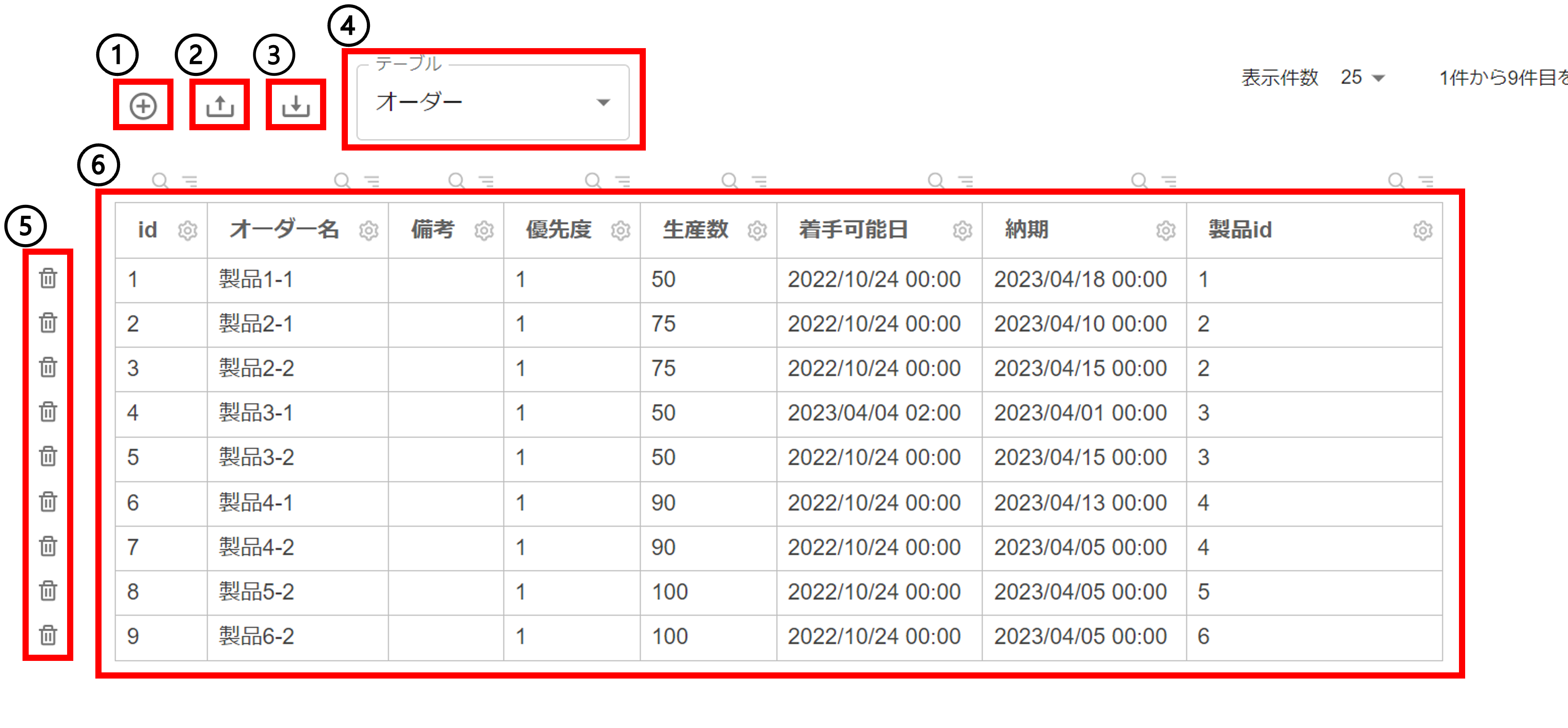 各項目の説明.png
