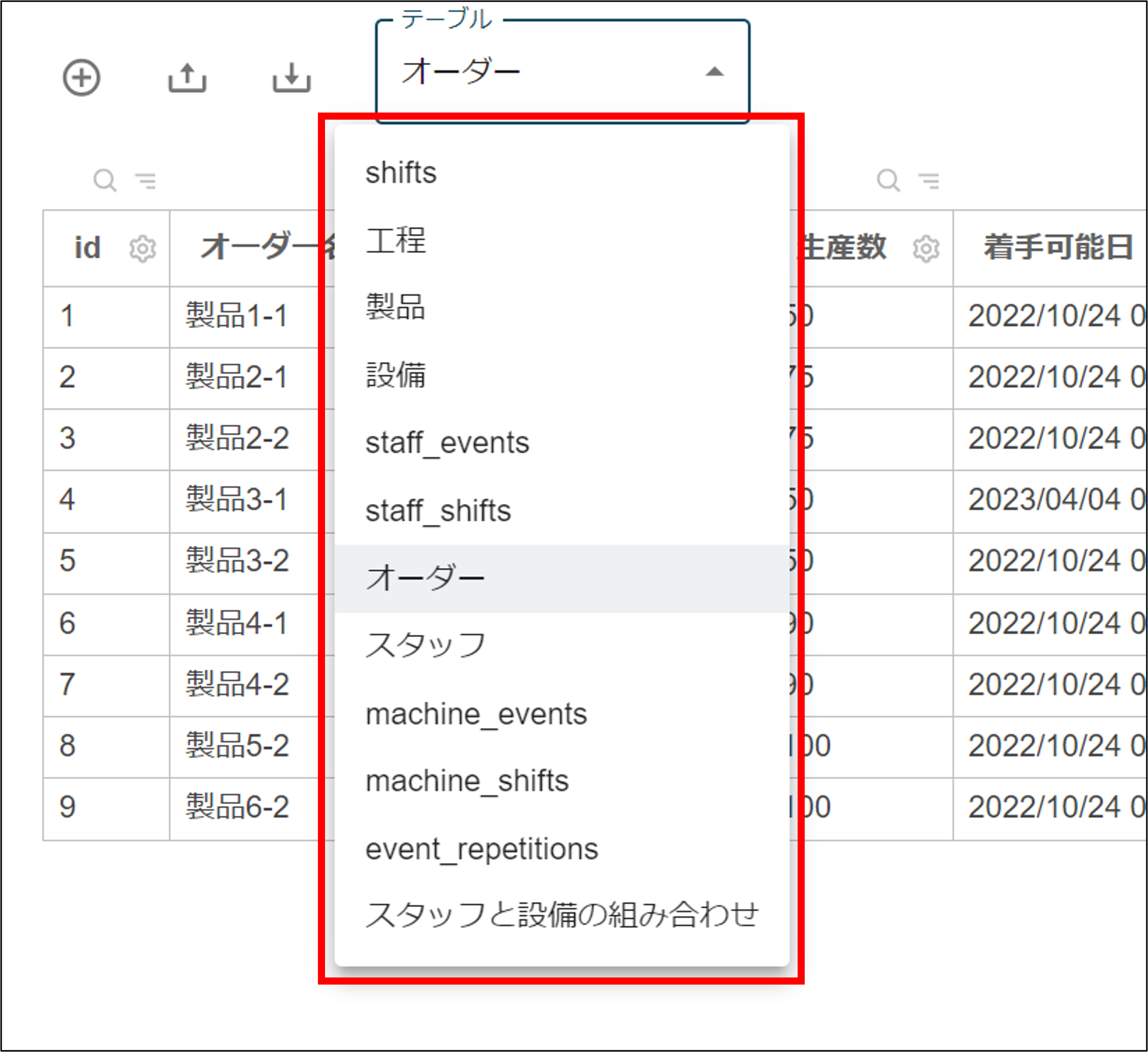 テーブル選択.png