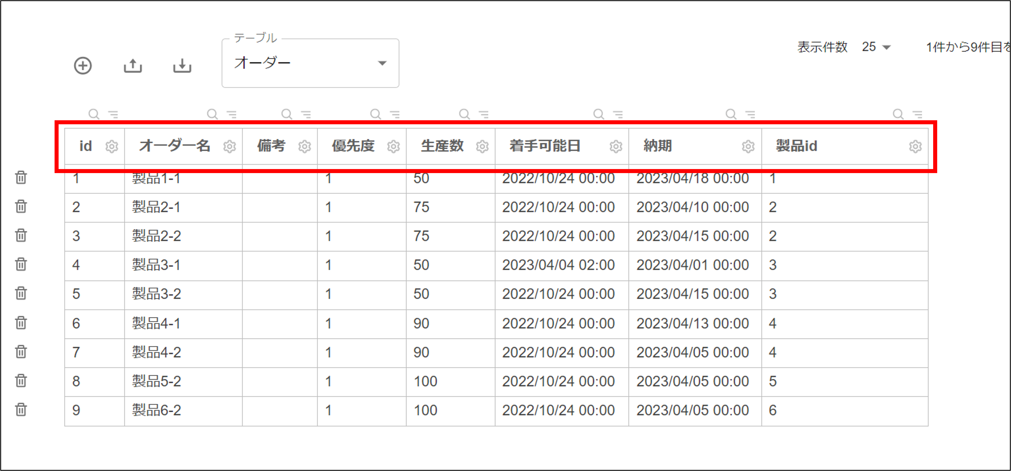 テーブルの表示の説明.png