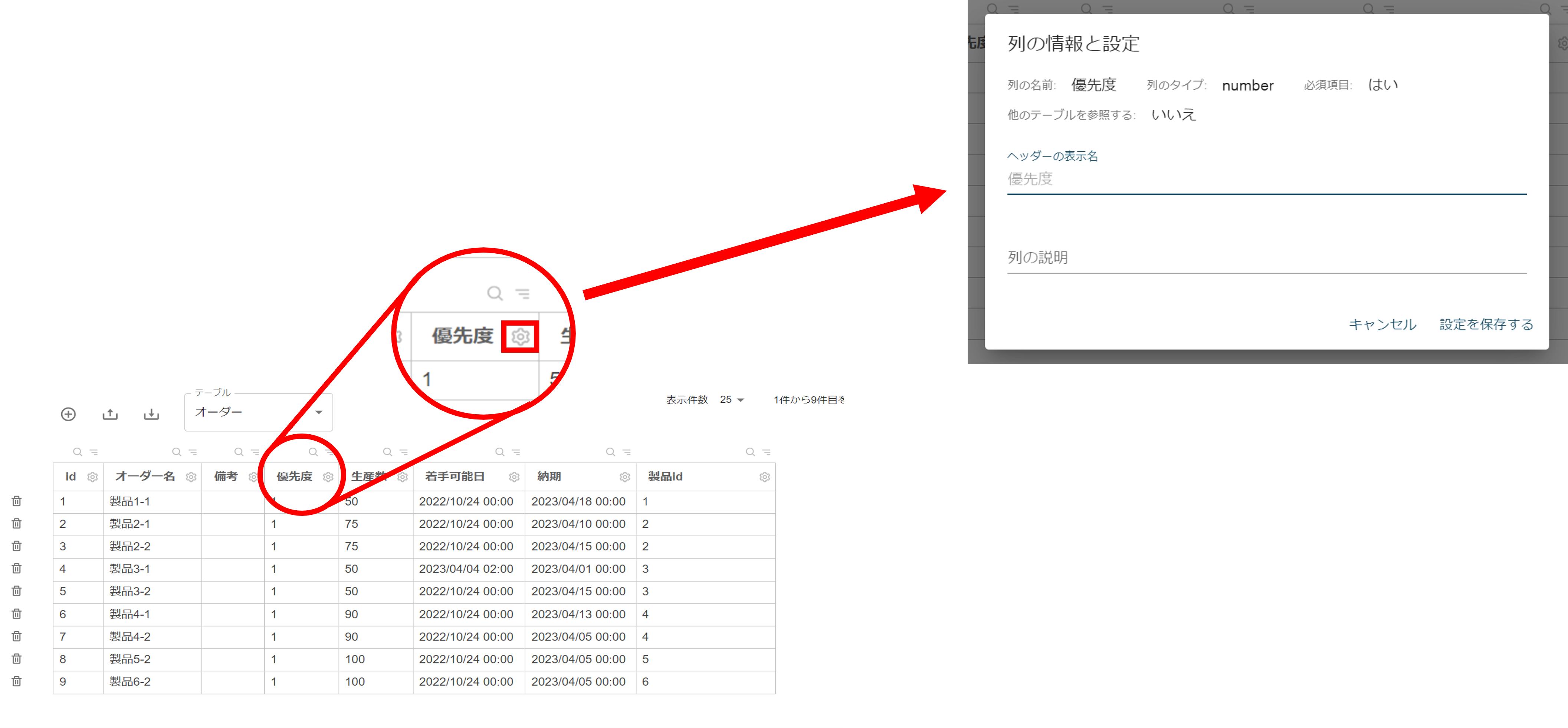 列情報の設定.png