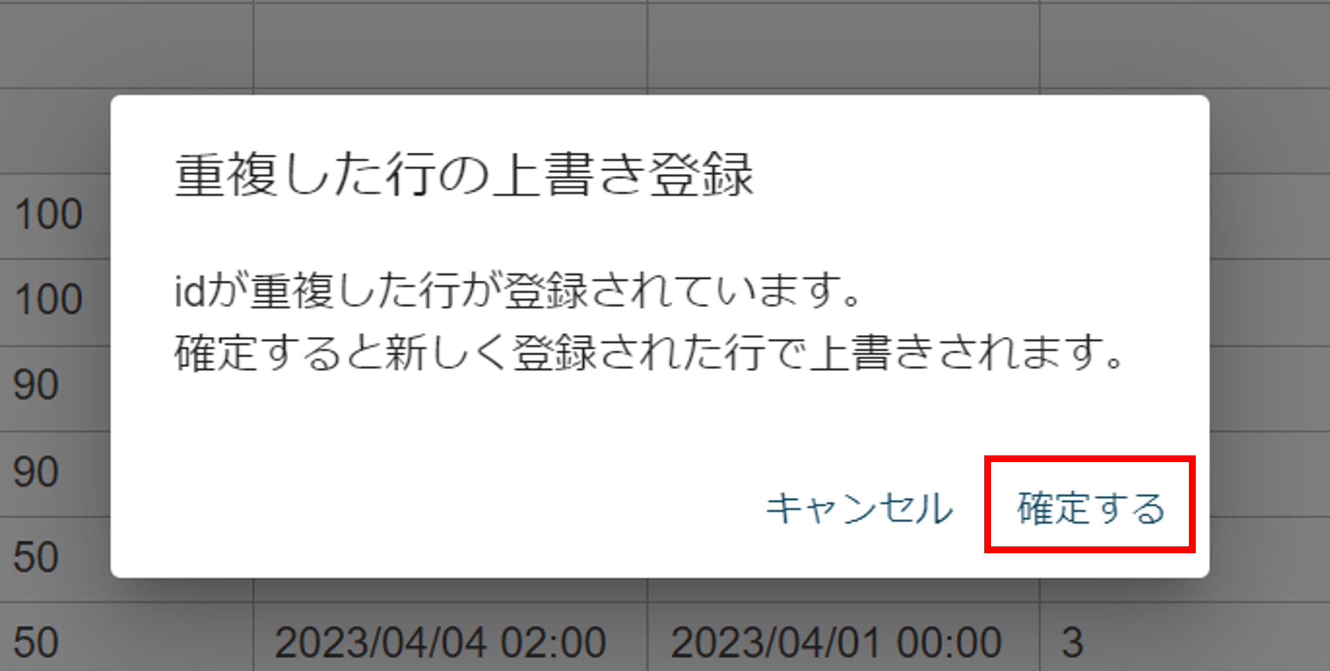 重複した行の上書き登録.png