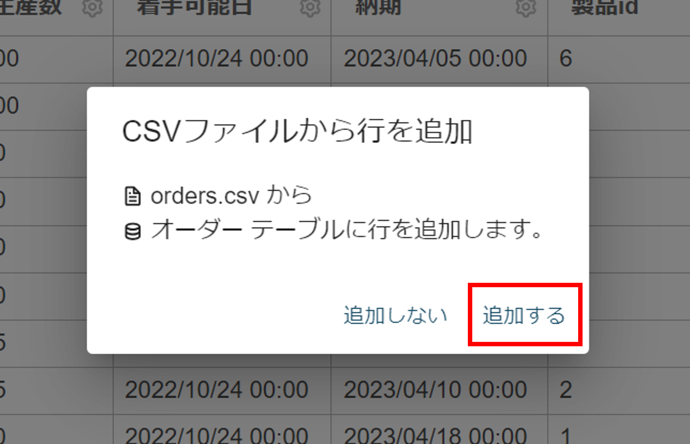 CSVから行を追加.png