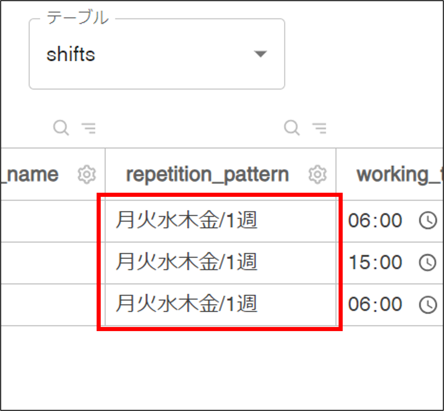 シフト設定パターン.png