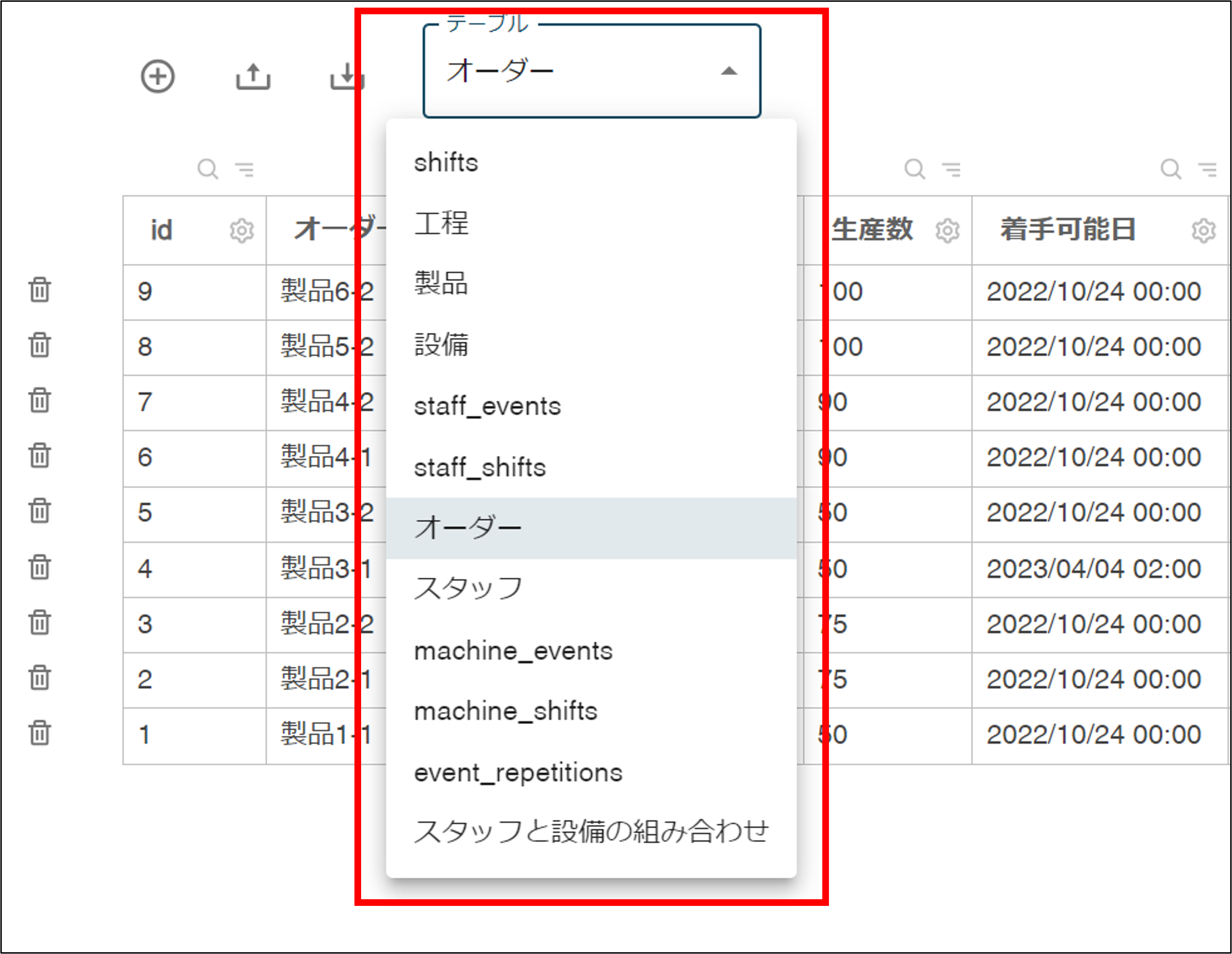 オーダー追加削除_テーブル選択.png