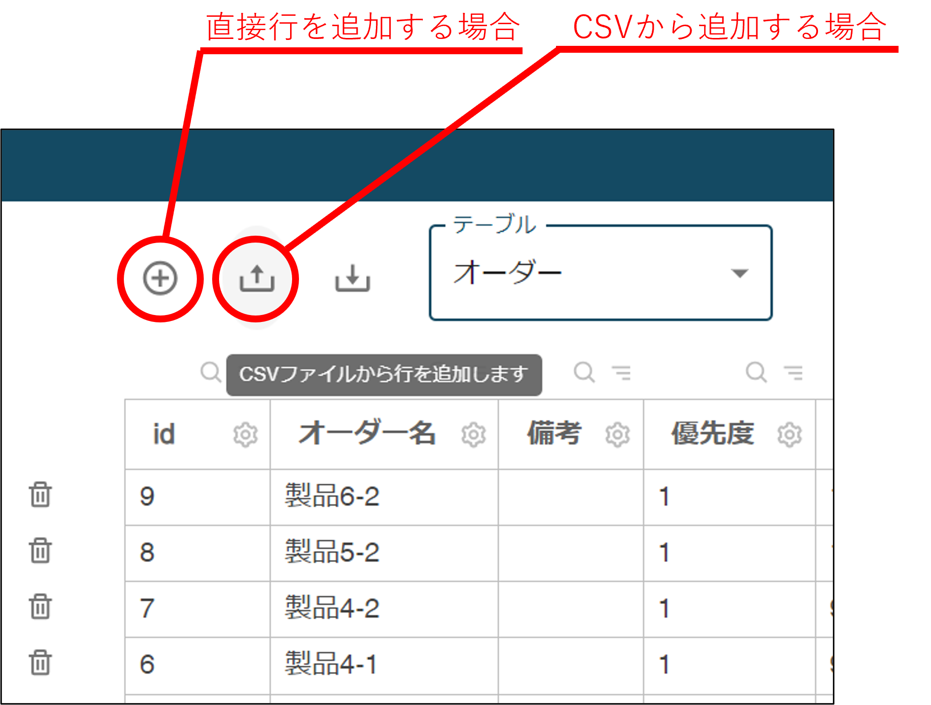 オーダー追加削除_追加方法.png