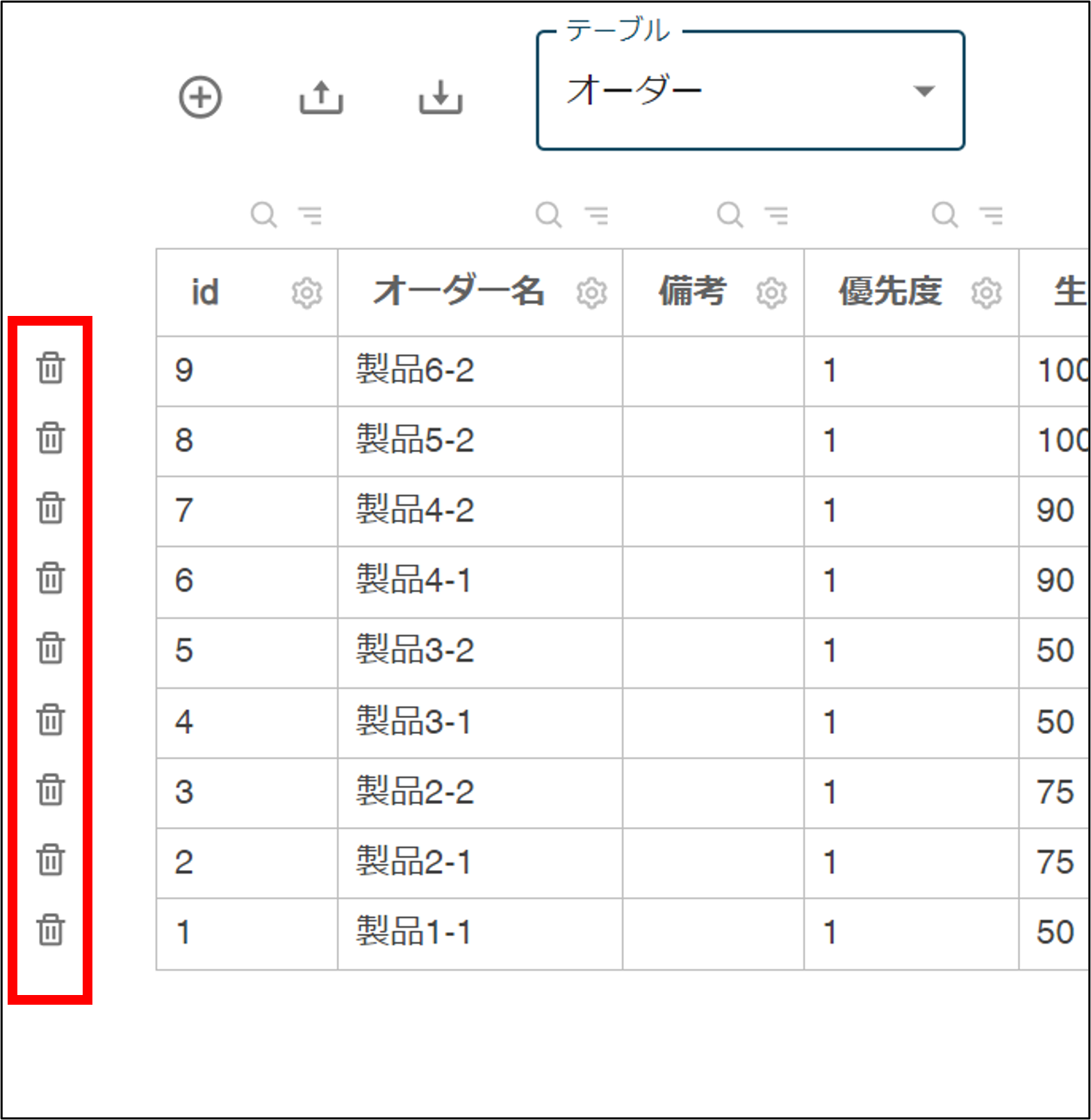 オーダー追加削除_削除ボタン.png