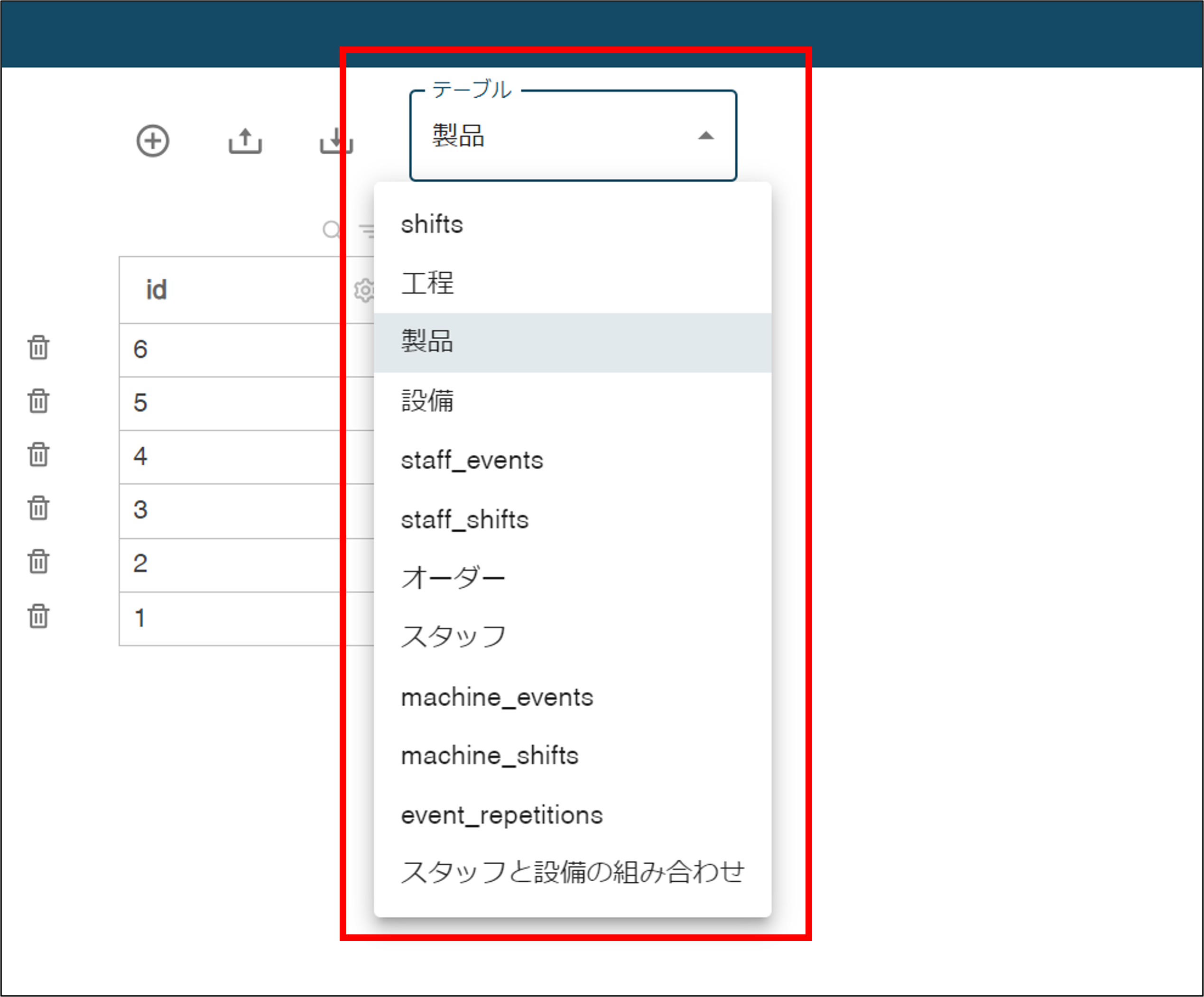 製品追加_テーブル選択.png