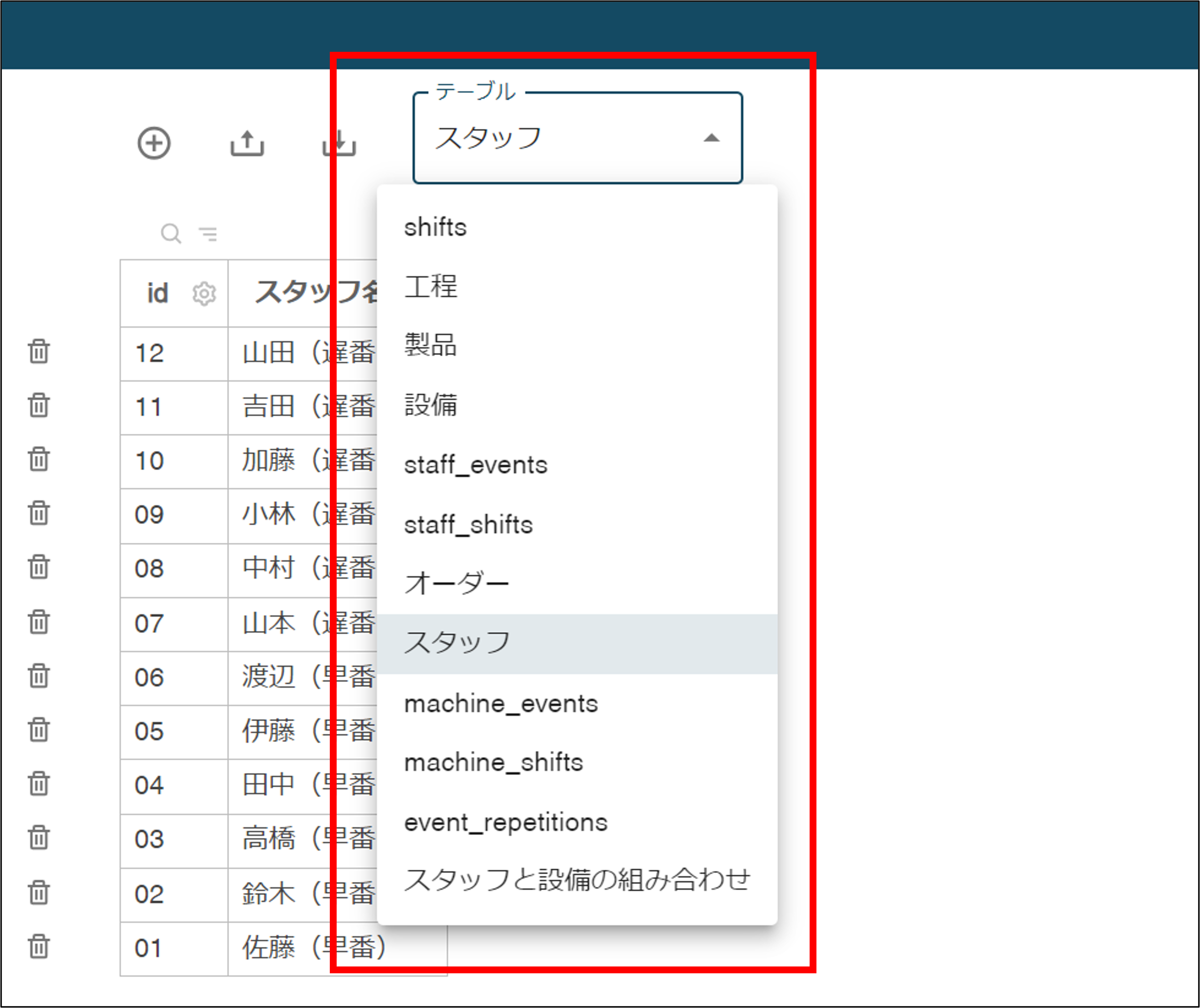 スタッフ追加_テーブル選択.png
