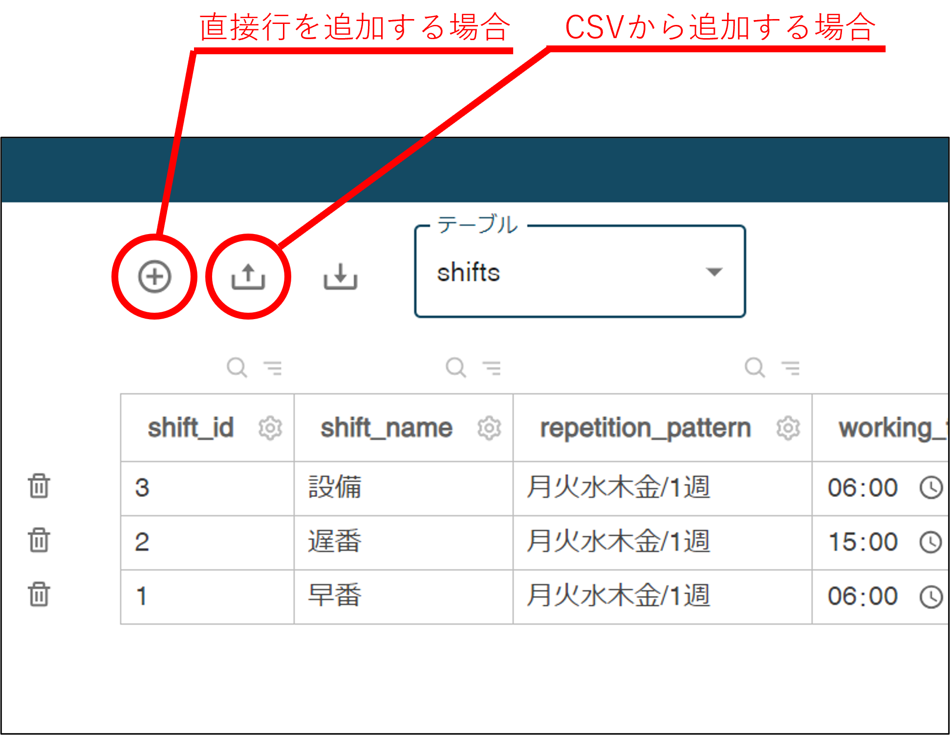シフト追加_追加方法.png