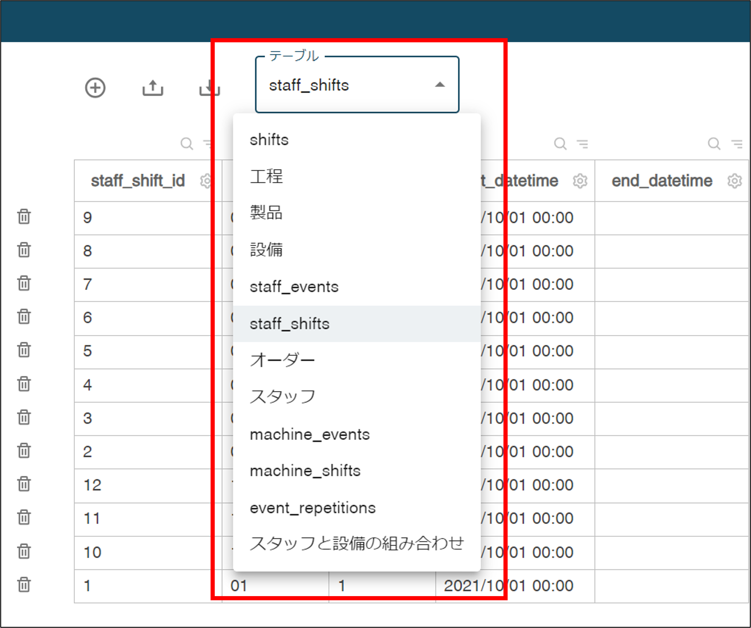 スタッフごとシフト_テーブル選択１.png
