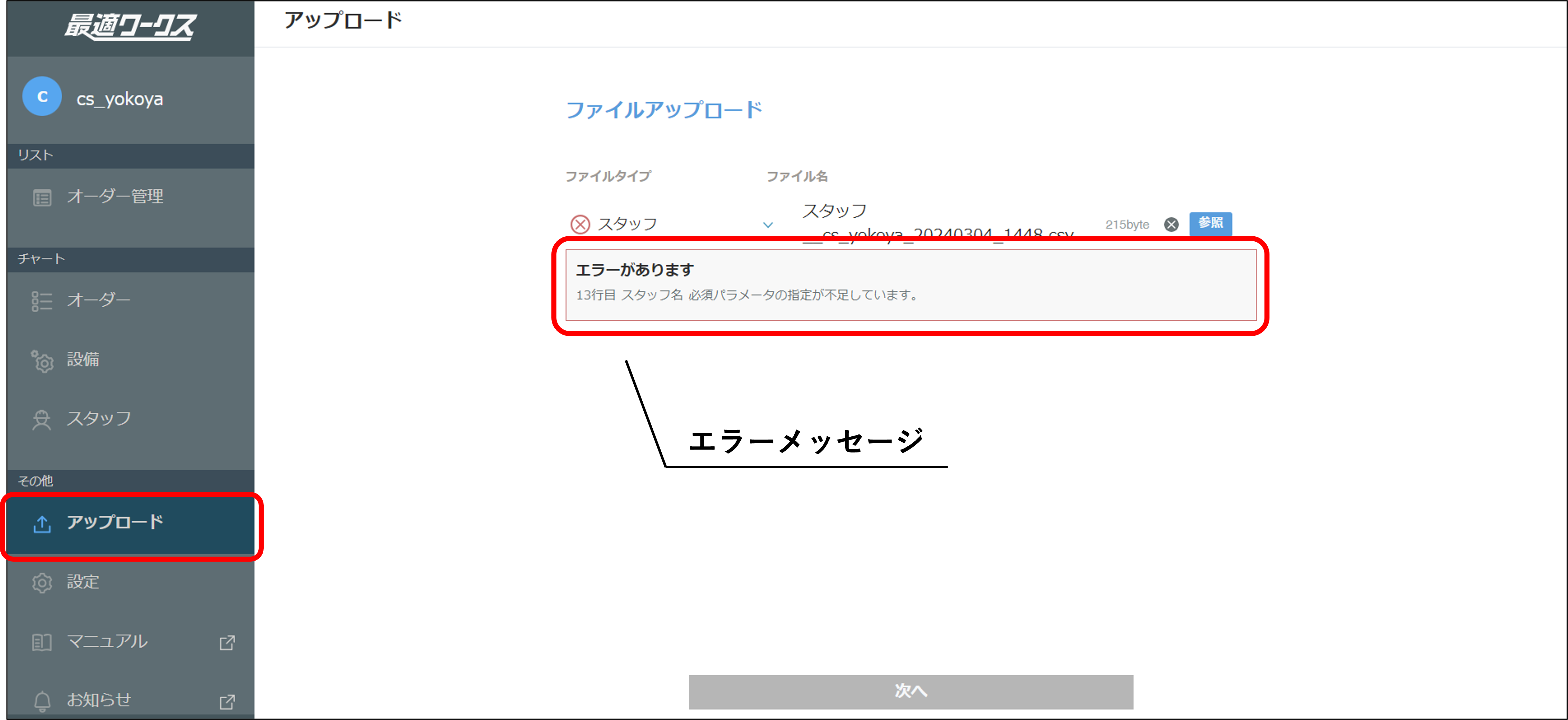 フロント画面のエラーメッセージ.png