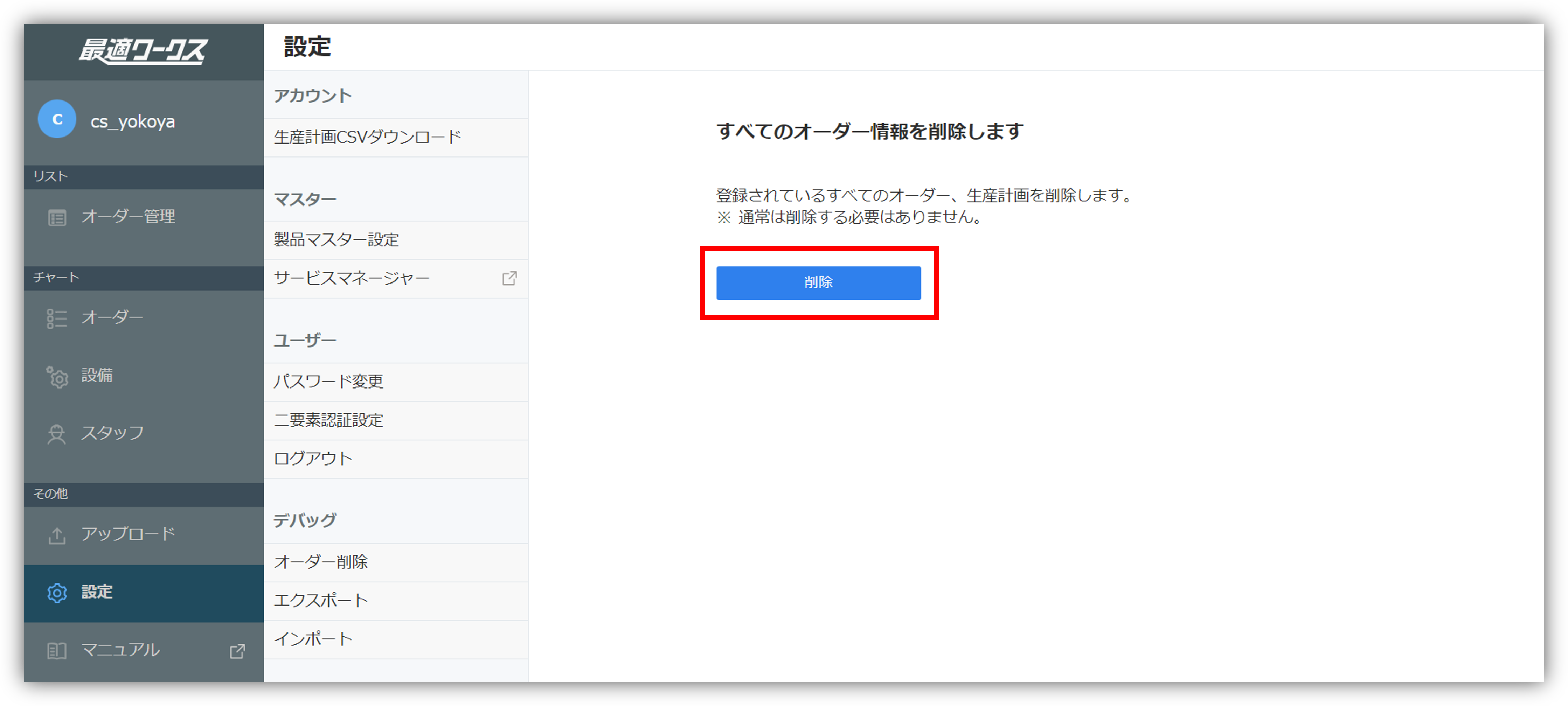 オーダー削除.png