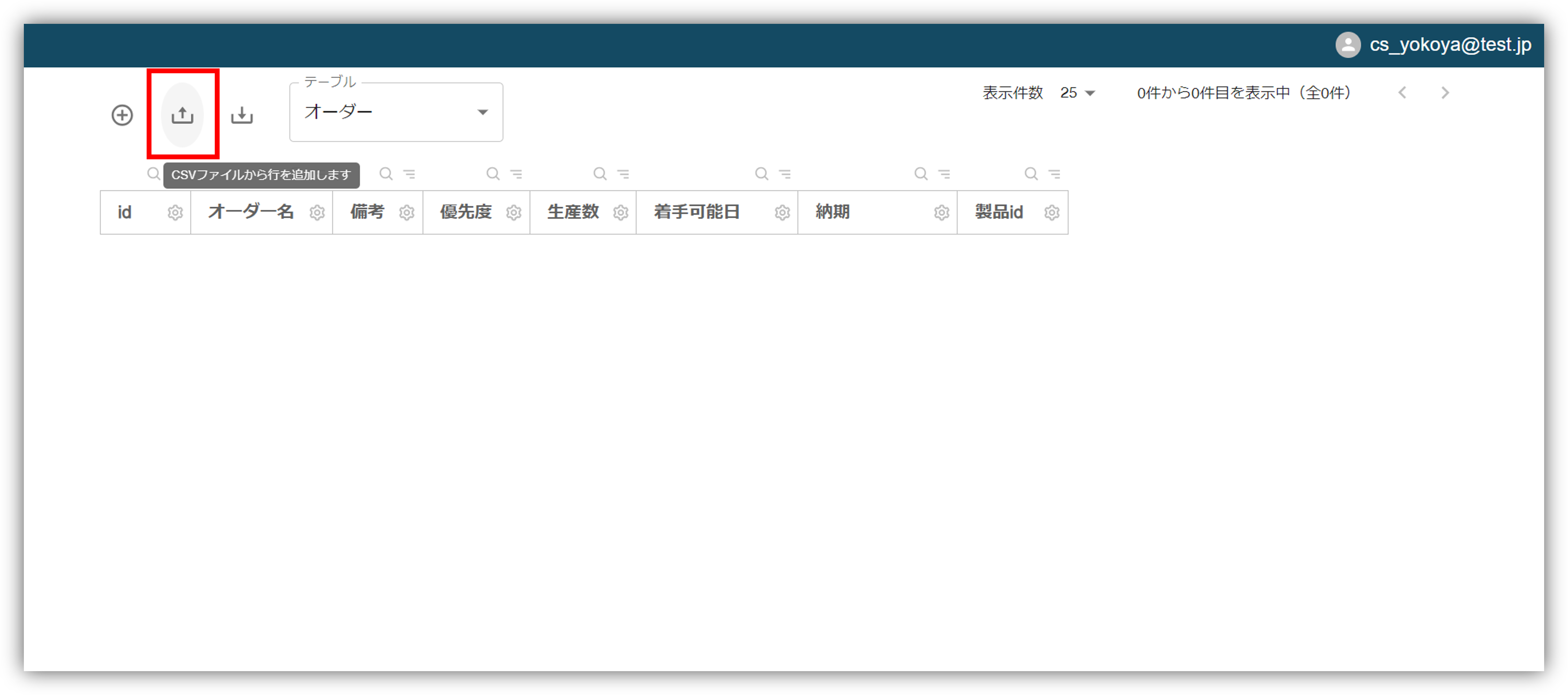 オーダーアップロード.png